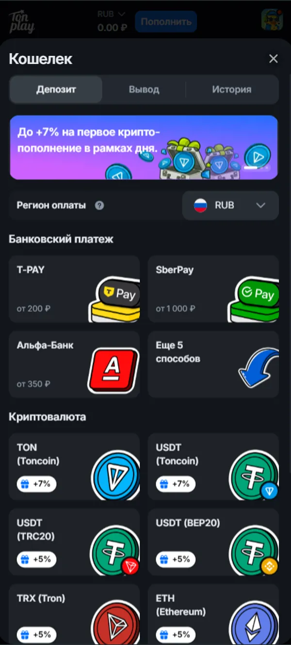 Касса TonPlay с процентами криптобонуса