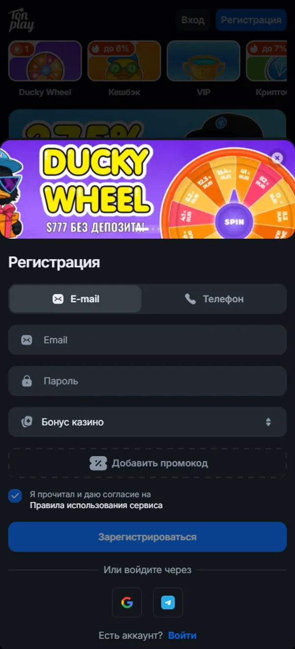 Поле промокода в форме TonPlay